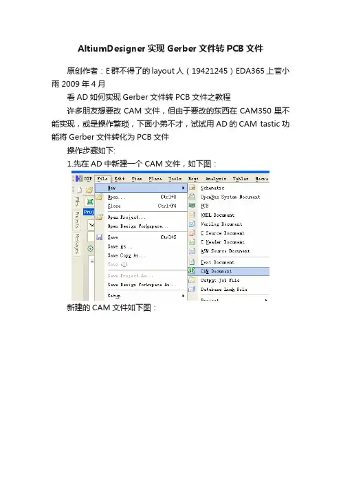 AltiumDesigner实现Gerber文件转PCB文件