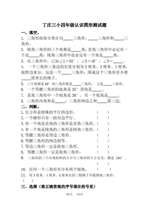 四年级数学下册第二单元测试