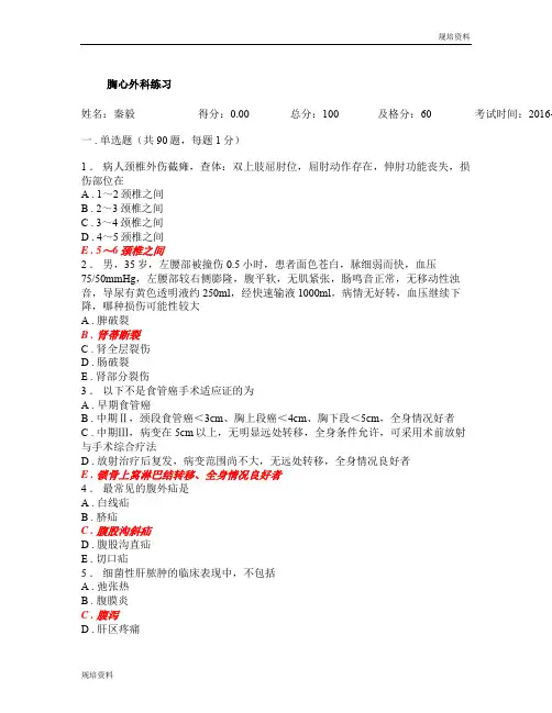 【最新】规培资料-人机对话考试题库-胸心外科练习_20200427142634