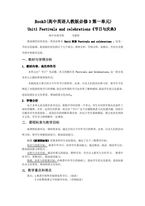 Unit1 Festivals and celebrations说课稿