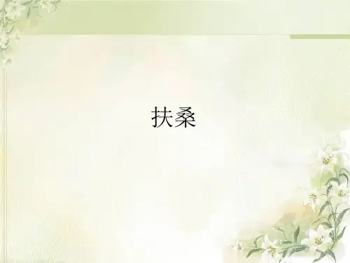 扶桑