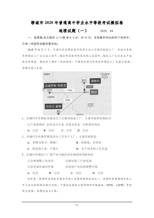 山东省聊城市2020届高三高考模拟(一)地理试题+Word版含答案