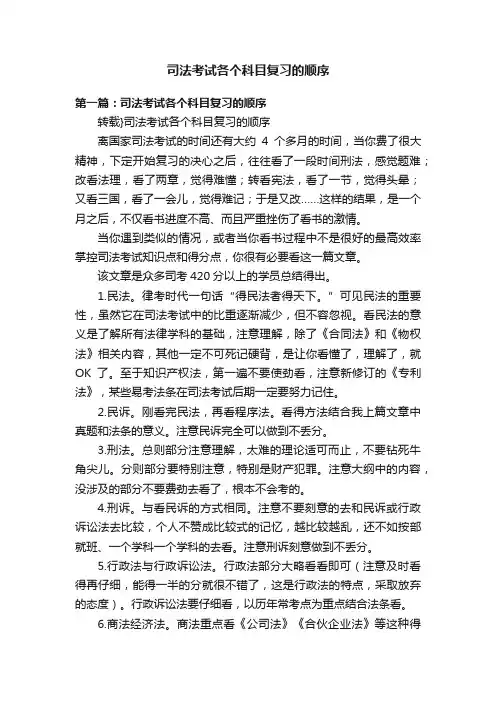 司法考试各个科目复习的顺序
