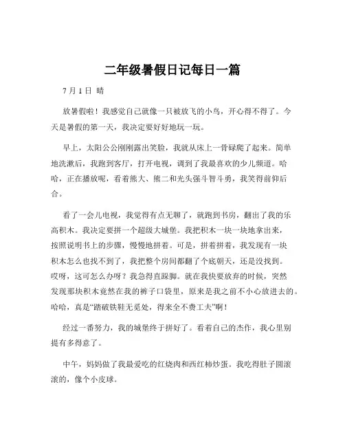 二年级暑假日记每日一篇