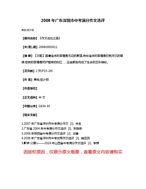 2008年广东深圳市中考满分作文选评