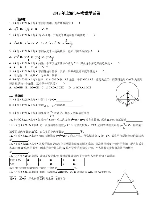 2015年上海市中考数学试卷-改