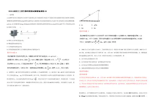 2022高校自主招生物理模拟试题精编训练 01(解析版) 
