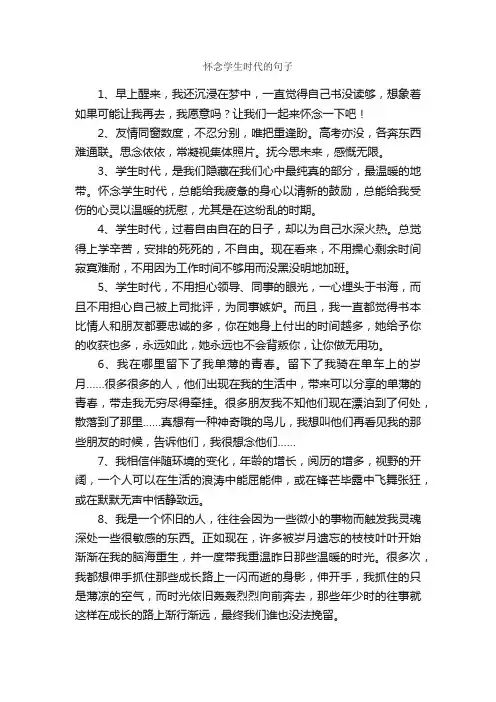 怀念学生时代的句子_唯美的句子