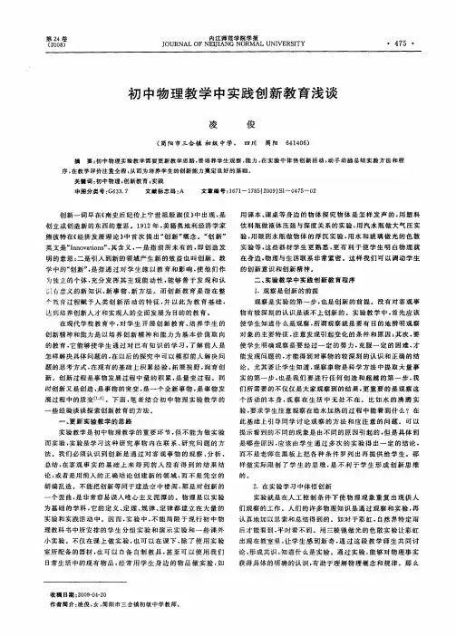 初中物理教学中实践创新教育浅谈