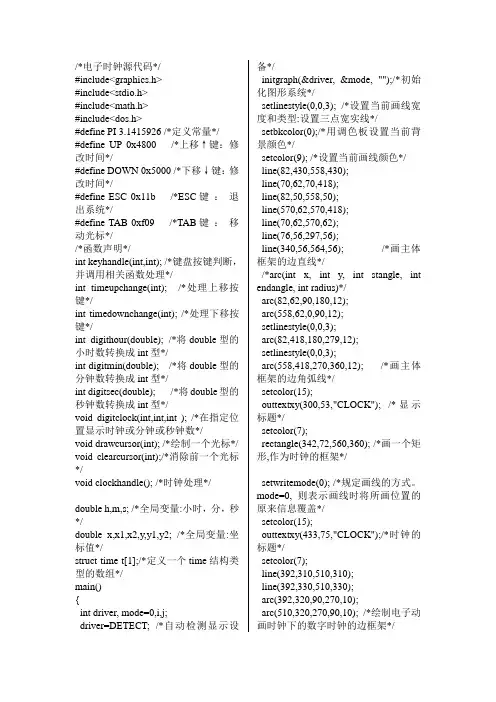 C语言课程设计 时钟代码