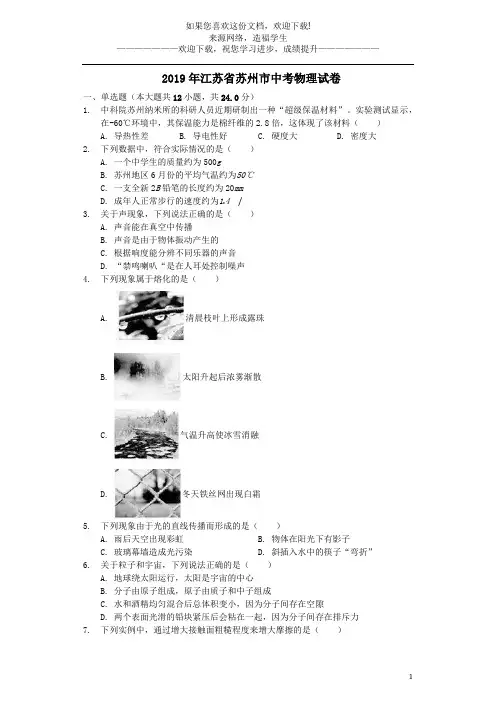 江苏省苏州市2019年中考物理真题试题(含解析)