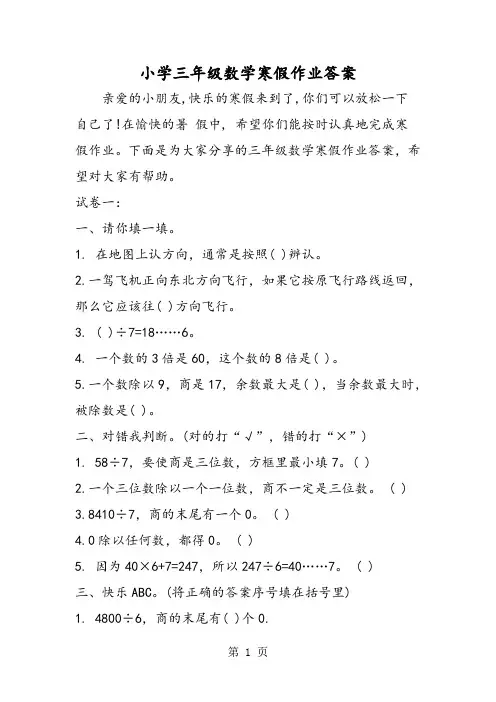 小学三年级数学寒假作业答案-word