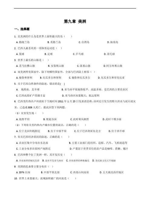 粤教版-地理-七年级下册-第九章-美洲-单元测试题