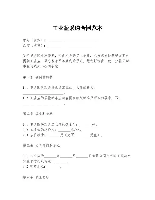 工业盐采购合同范本