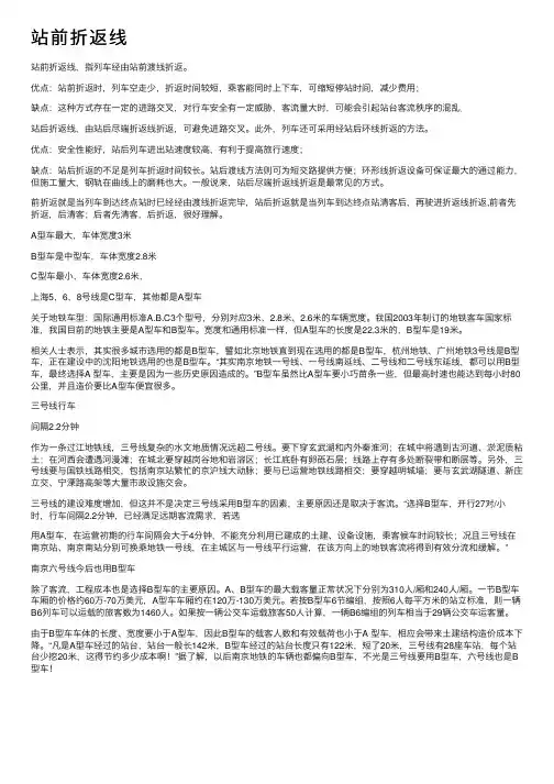 站前折返线——精选推荐