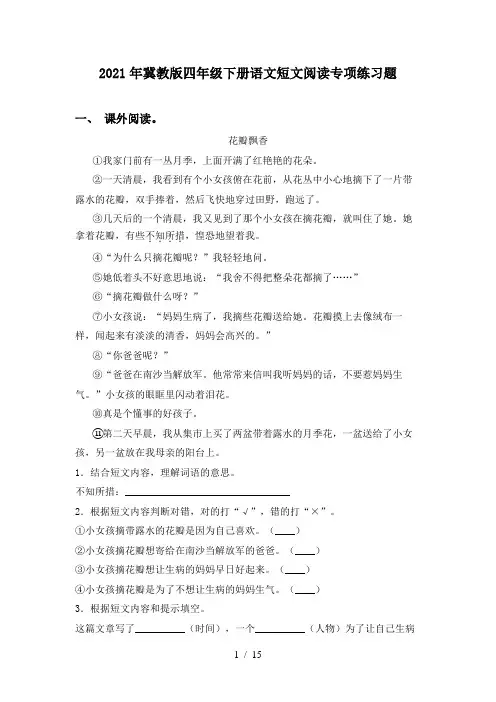 2021年冀教版四年级下册语文短文阅读专项练习题