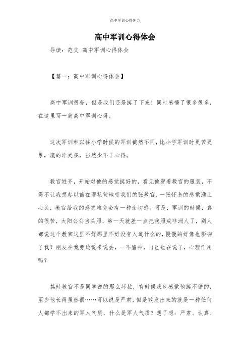 高中军训心得体会