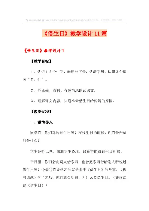 《借生日》教学设计11篇