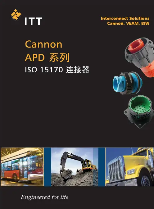 ITT CANNON连接器手册中文版