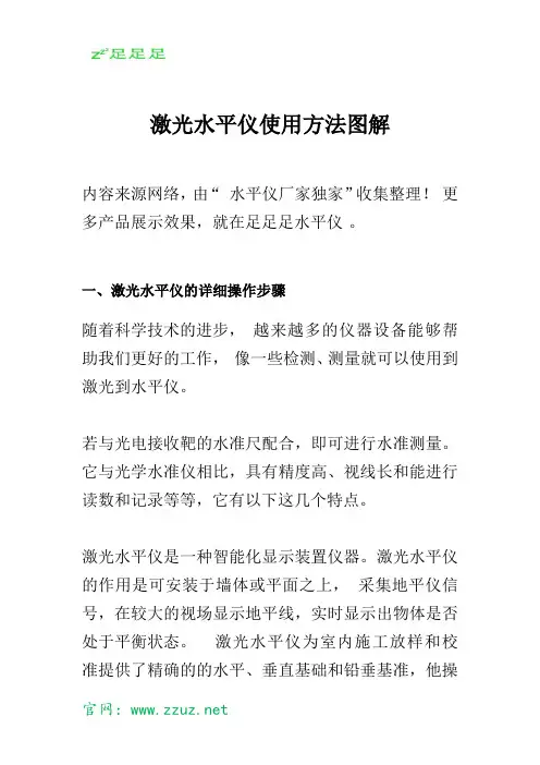 激光水平仪使用方法图解