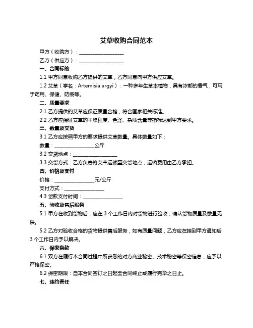 艾草收购合同范本