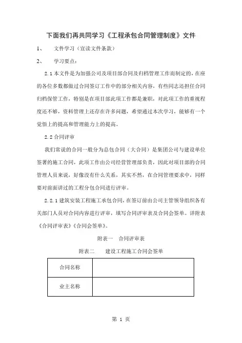 合同管理讲义共7页word资料