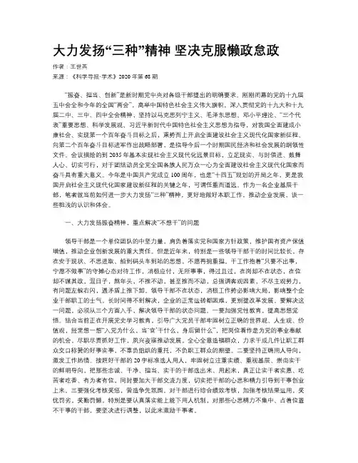 大力发扬“三种”精神 坚决克服懒政怠政