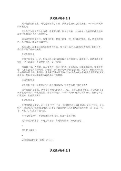我真的好想你作文
