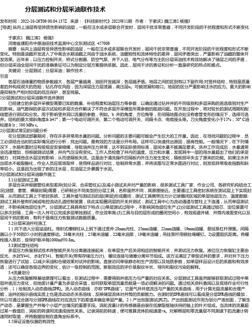 分层测试和分层采油联作技术