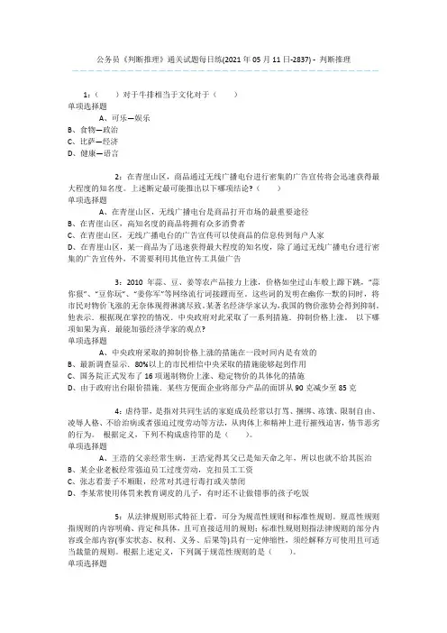 公务员《判断推理》通关试题每日练(2021年05月11日-2837) - 判断推理