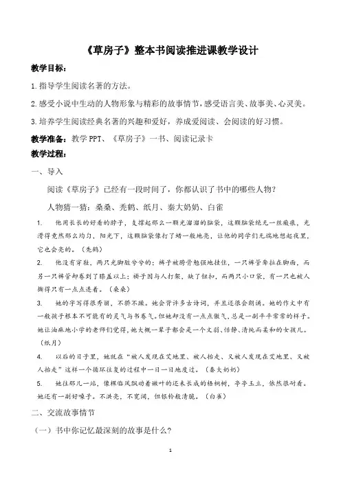 五年级语文草房子整本书阅读推进课教学设计