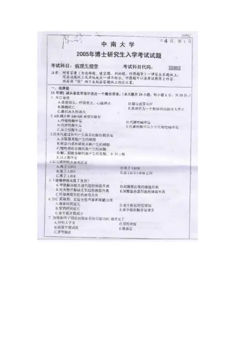 中南大学病理生理学2005--2019年考博真题