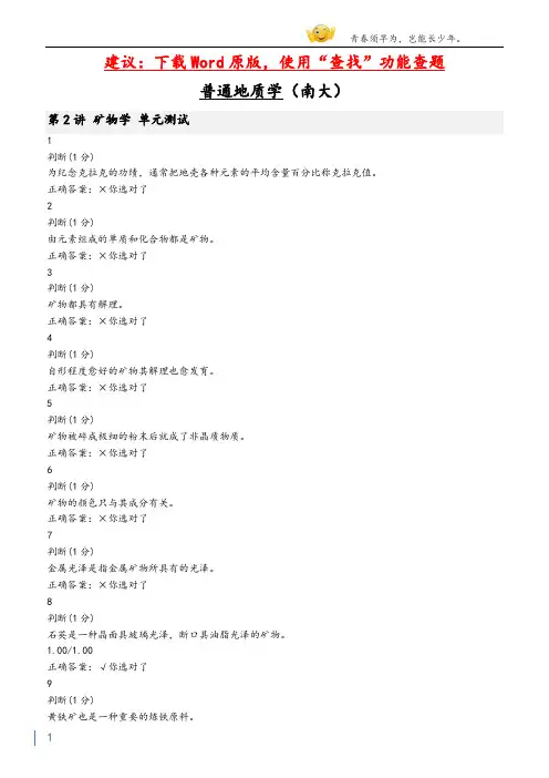 普通地质学(南大)章节测验和期末考试答案大学mooc