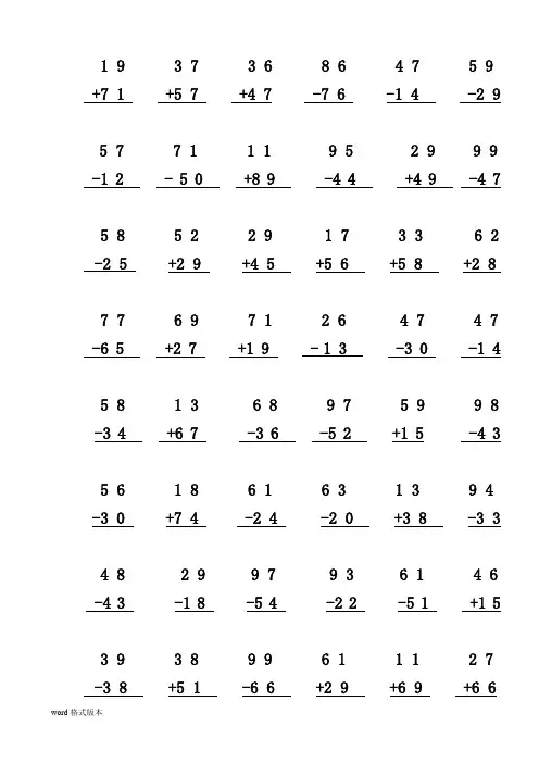 二年级数学(上册)100以内加减法竖式专项训练_两位数加减法竖式计算笔算练习题