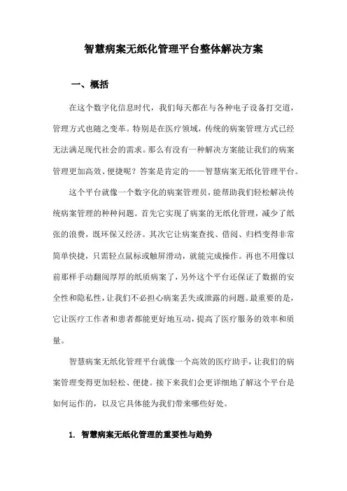 智慧病案无纸化管理平台整体解决方案
