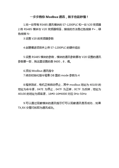 一步步教你Modbus通讯，新手也能秒懂！