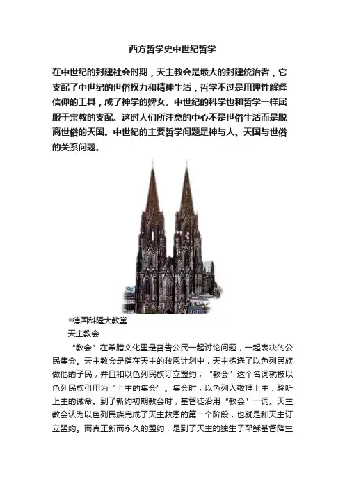 西方哲学史中世纪哲学