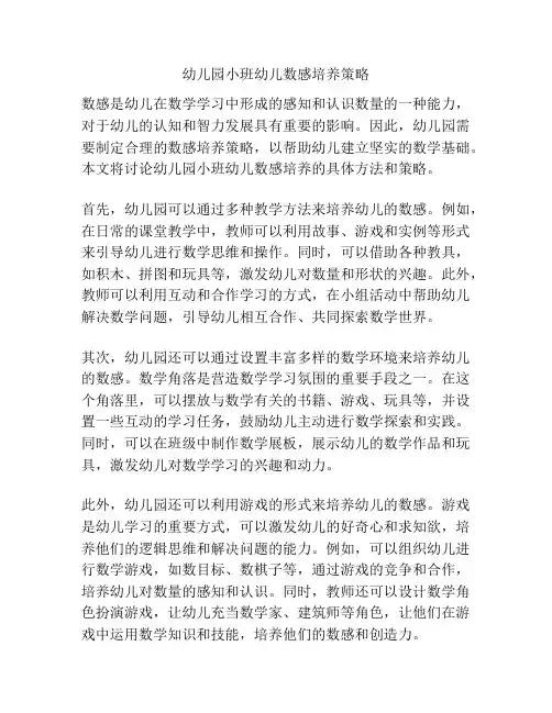 幼儿园小班幼儿数感培养策略