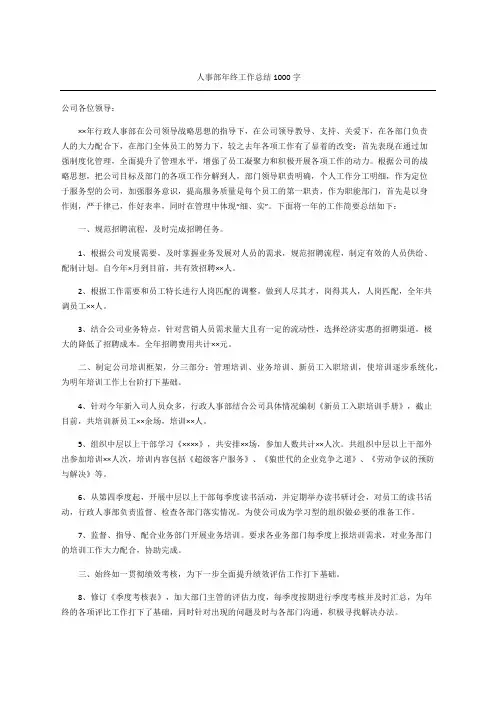 人事部年终工作总结