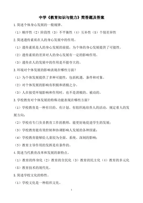 中学教育知识与能力简答题(含答案)