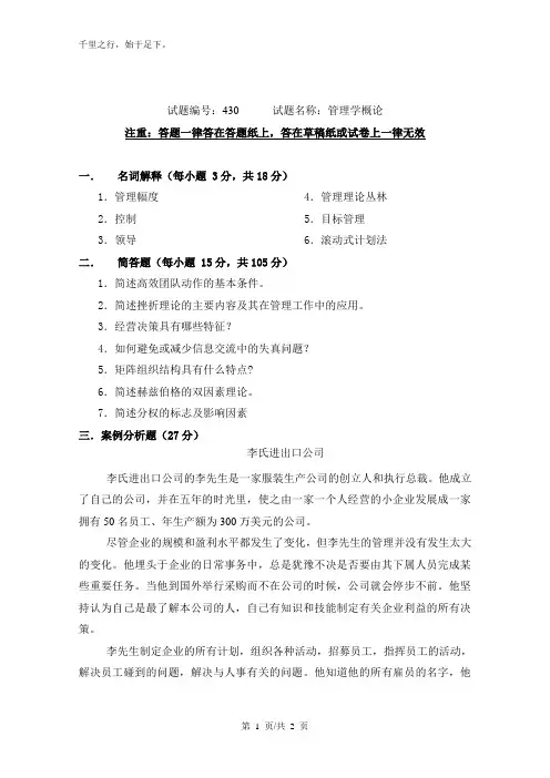 南京农业大学考研真题—管理学概论