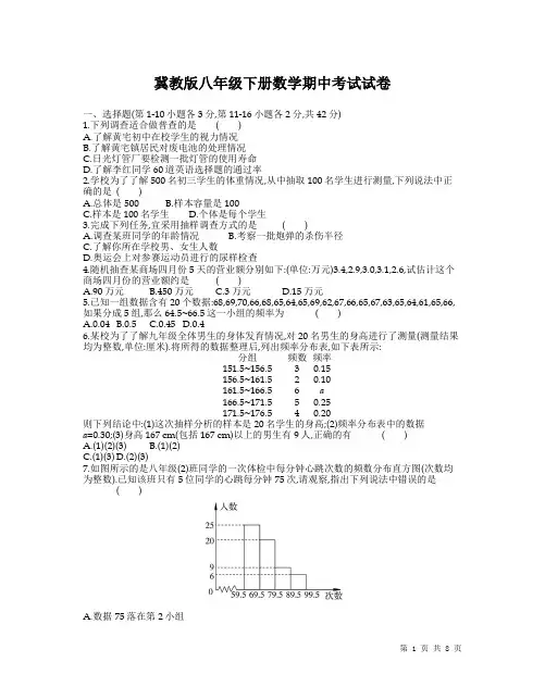 冀教版八年级下册数学期中试题试卷有答案
