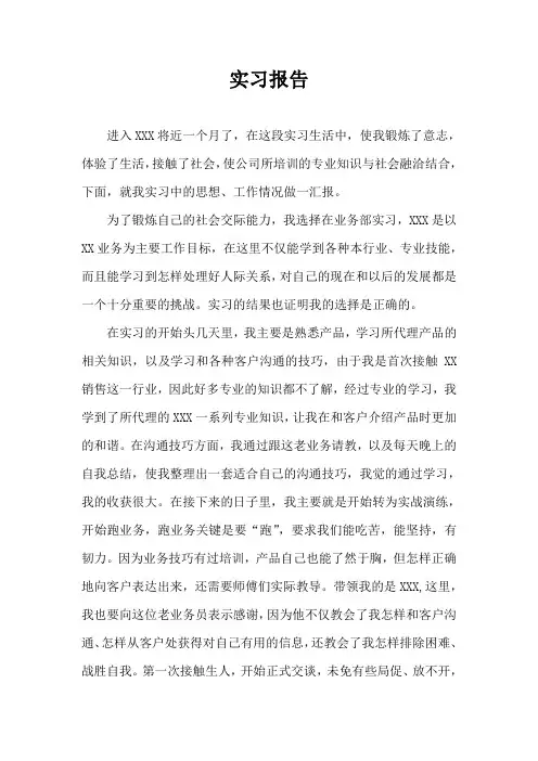 销售业务员实习报告