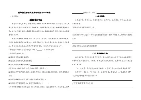 四年级上册语文期末专项复习——阅读(含答案)