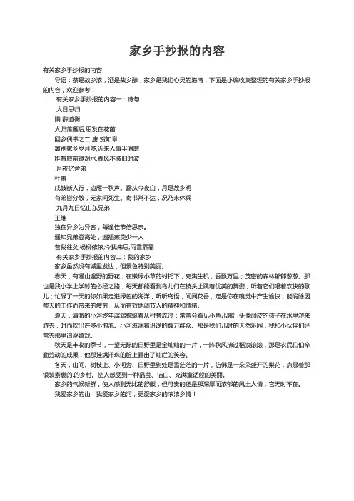 有关家乡手抄报的内容