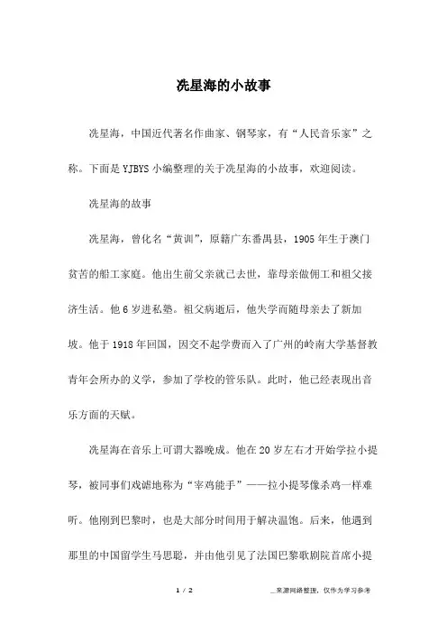 冼星海的小故事