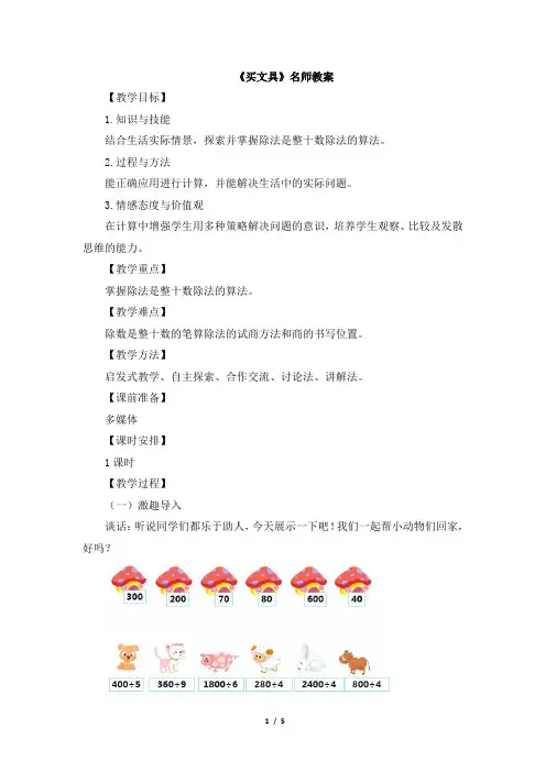 北师大版小学四年级数学上册《买文具》(除法)名师教案
