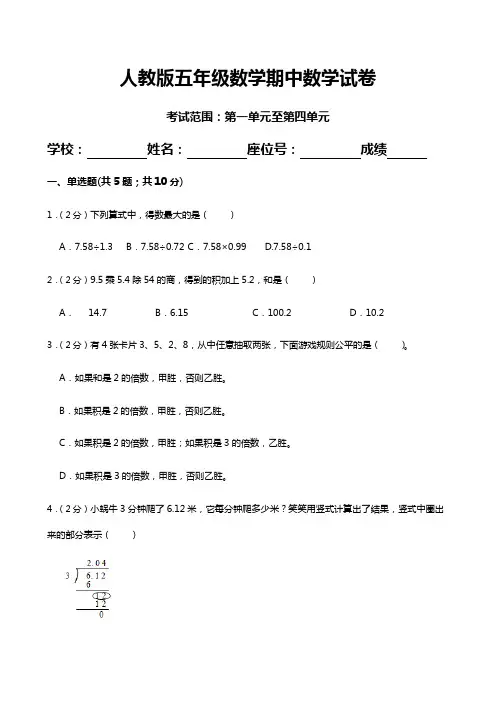 2023-2024期中试卷(试题)-五年级上册数学人教版