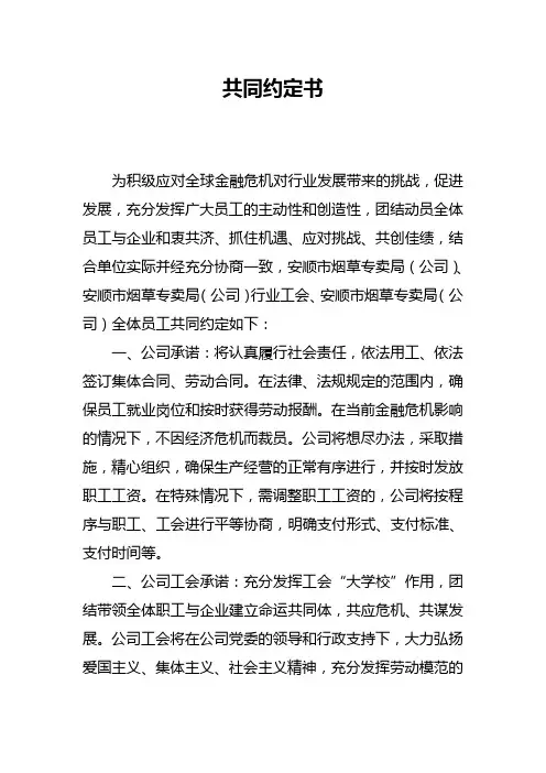 共同约定书
