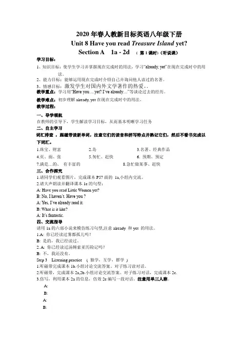 2020年春人教新目标英语八年级下册Unit-8 全单元导学案(无答案)